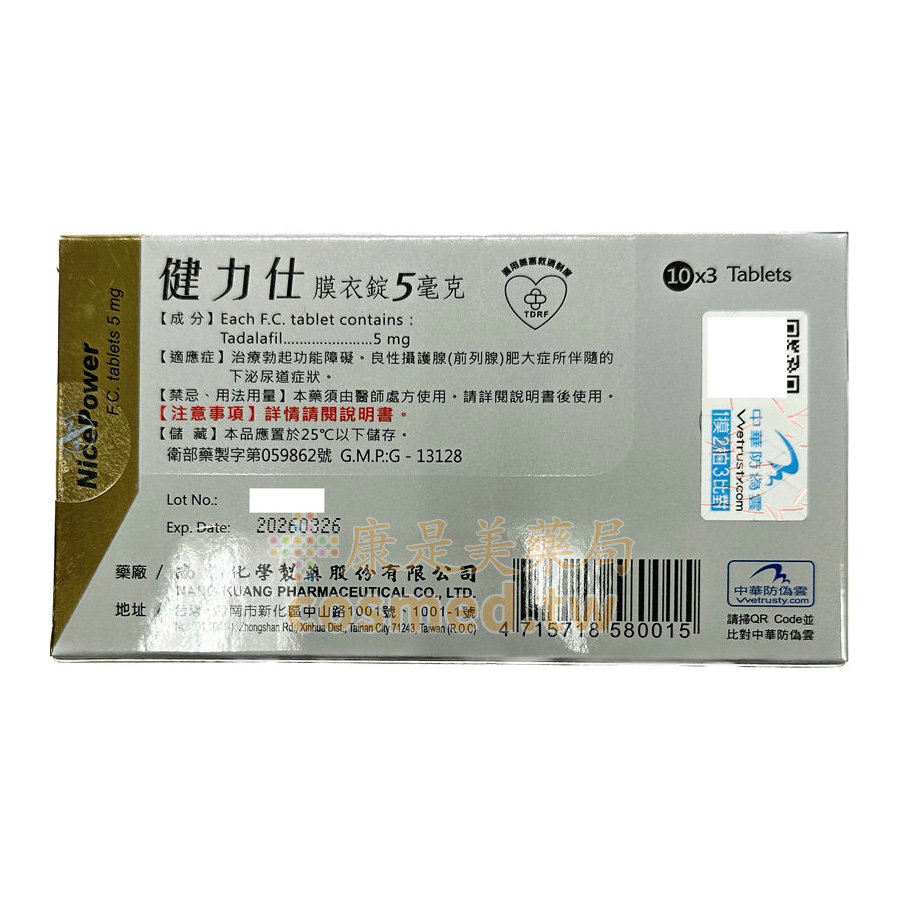 健力仕膜衣錠 NicePower 5mg 犀利士每日錠 學名藥(30錠盒)